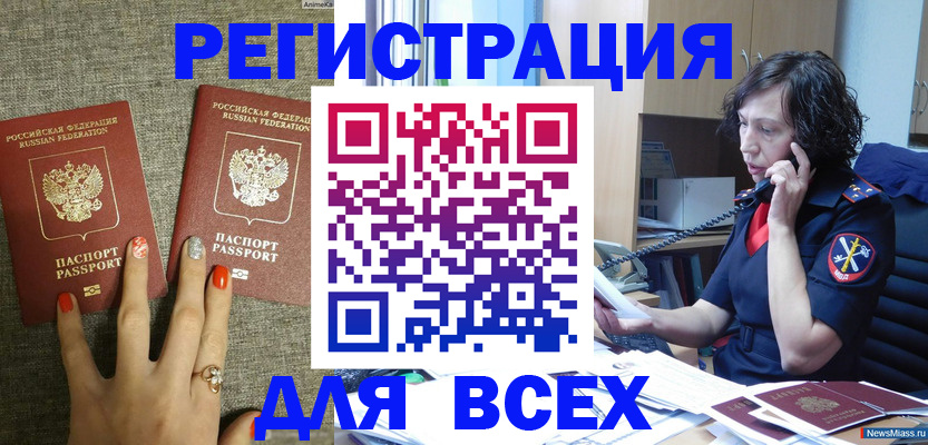 прописка для работы в Новокубанске