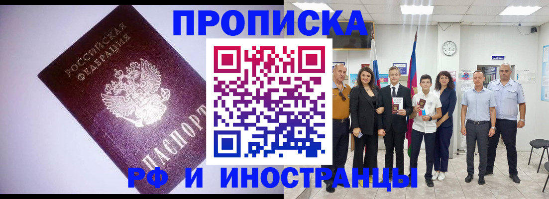прописка законно в Новокубанске